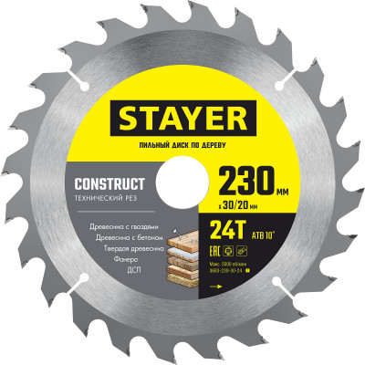 Stayer construct, 230 x 30/20 мм, 24т, технический рез, пильный диск по дереву (3683-230-30-24)