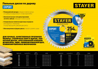 Stayer expert, 200 x 32/30 мм, 48t, точный рез, пильный диск по дереву (3682-200-32-48)