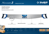 ЗУБР 1000 мм, двуручная пила с пластиковыми рукоятками, профессионал (15241)