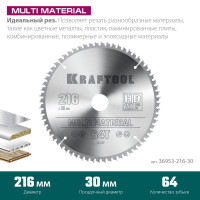 Kraftool multi material, 216 х 30 мм, 64т, пильный диск по алюминию (36953-216-30)