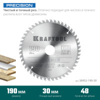 Kraftool precision, 190 х 30 мм, 48т, пильный диск по дереву (36952-190-30)