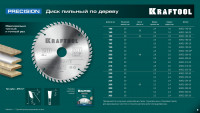 Kraftool precision, 190 х 30 мм, 48т, пильный диск по дереву (36952-190-30)