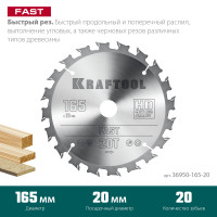 Kraftool fast, 165 х 20 мм, 20т, пильный диск по дереву (36950-165-20)