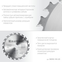 Kraftool fast, 165 х 20 мм, 20т, пильный диск по дереву (36950-165-20)