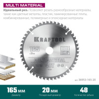 Kraftool multi material, 165 x 20 мм, 48т, пильный диск по алюминию (36953-165-20)