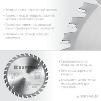 Kraftool optima, 165 х 20 мм, 30т, пильный диск по дереву (36951-165-20)