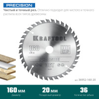 Kraftool precision, 160 х 20 мм, 36т, пильный диск по дереву (36952-160-20)