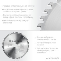 Kraftool precision, 250 х 30 мм, 60т, пильный диск по дереву (36952-250-30)