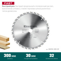 Kraftool fast, 300 х 30 мм, 32т, пильный диск по дереву (36950-300-30)