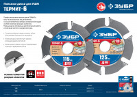 ЗУБР термит-6, 125 х 22.2 мм, 6 резцов, для ушм, усиленный, пильный диск по дереву, профессионал (36858-125)