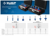 ЗУБР 4 шт, набор профильных фрез по дереву, профессионал (28795-h4-2)