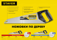 Stayer universal, 450 мм, универсальная ножовка (15050-45)