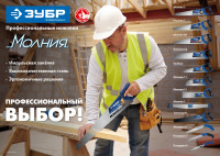 ЗУБР молния-5, 450 мм, ножовка по дереву, профессионал (15075-45)