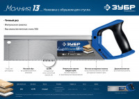 ЗУБР молния 13, 35 х 11 см, 13tpi, ножовка с обушком, профессионал (15155-35)