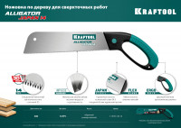 Kraftool alligator japan 14, 300 мм, ножовка по дереву (1-15181-30-14)