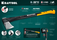 Kraftool x20, 1300/2120 г, 710 мм, в чехле, топор-колун (20660-20)