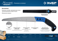 ЗУБР походная 7, 270 мм, ножовка для быстрого реза сырой древесины, профессионал (15166-35)