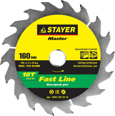 Stayer fast line 160 x 20мм 18t, диск пильный по дереву, быстрый рез