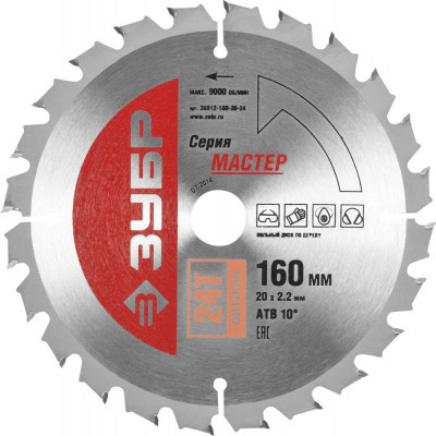 ЗУБР оптимальный рез, 160 x 20 мм, 24т, пильный диск по дереву (36912-160-20-24)