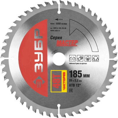 ЗУБР чистый рез 185 x 20мм 48т, диск пильный по дереву