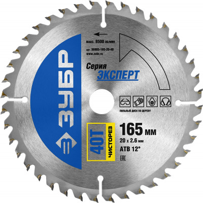 ЗУБР чисторез, 165 x 20 мм, 40т, пильный диск по дереву, профессионал (36905-165-20-40)