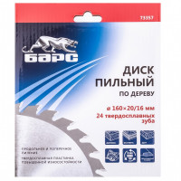 Пильный диск по дереву ф160 х 20 мм, 24 зуба + кольцо 20/16мм// барс