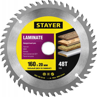 Stayer laminate, 160 x 20/16 мм, 48t, аккуратный рез, пильный диск по ламинату (3684-160-20-48)