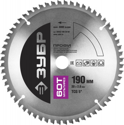 ЗУБР мультирез 190х20мм 60т, диск пильный по алюминию