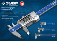ЗУБР шцц-i-200-0.01, 200 мм, электронный штангенциркуль, профессионал (34463-200)