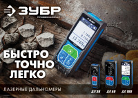 ЗУБР дл-50, 50 м, лазерный дальномер, профессионал (34925)