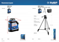 ЗУБР крест 360, 20 - 70 м, лазерный нивелир, профессионал (34906)