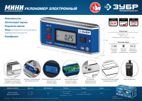 ЗУБР мини, 0 - 90°, ±0.05°, электронный уровень-уклономер, профессионал (34745)