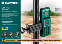 Kraftool lr 70, детектор для линейного нивелира (34607)