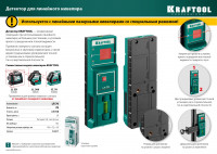 Kraftool lr 70, детектор для линейного нивелира (34607)