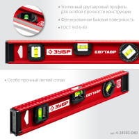 ЗУБР двутавр, 400 мм, двутавровый, уровень с усиленным профилем (4-34583-040)