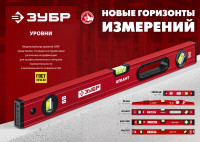 ЗУБР двутавр, 1500 мм, двутавровый, уровень с усиленным профилем (4-34583-150)