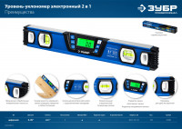 ЗУБР 400 мм, 0-90°, ±0,2°, уровень-уклономер, профессионал (34286)