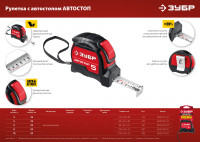 ЗУБР автостоп, 5 м х 25 мм, рулетка с автостопом (34052-05-25)