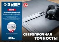 ЗУБР упн-60, 600 х 400 мм, нержавеющий плотницкий угольник, профессионал (3434-61)