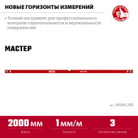 ЗУБР мастер, 2000 мм, уровень с усиленным профилем (34584-200)