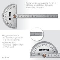 ЗУБР 145 мм, нерж. сталь, транспортир, профессионал (34292)