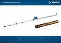ЗУБР 8 м, телескопическая линейка, профессионал (34386)