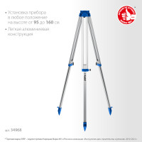 ЗУБР шг 160, геодезический штатив (34968)