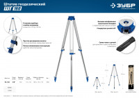 ЗУБР шг 160, геодезический штатив (34968)