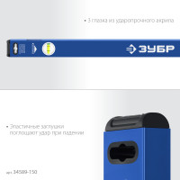 ЗУБР про-м, 1500 мм, усиленный магнитный уровень, профессионал (34589-150)