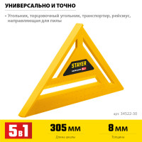Stayer 305 мм, 5-в-1, универсальный кровельный пластиковый угольник (34522-30)