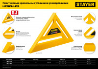 Stayer 305 мм, 5-в-1, универсальный кровельный пластиковый угольник (34522-30)
