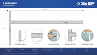 ЗУБР т-угольник алюминиевый, профессионал (34387)