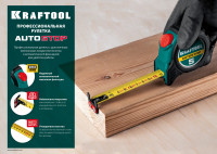 Kraftool autostop, 10 м х 25 мм, рулетка с автостопом (3412-10-25)