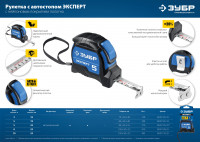 ЗУБР эксперт, 10 м х 25 мм, рулетка с автостопом, профессионал (34057-10-25)